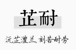 芷耐名字的寓意及含义