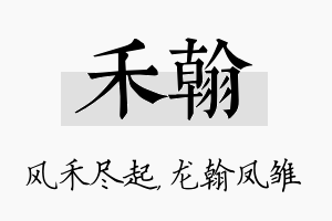 禾翰名字的寓意及含义