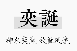 奕诞名字的寓意及含义