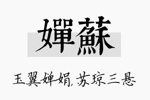 婵苏名字的寓意及含义