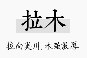 拉木名字的寓意及含义