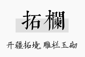 拓栏名字的寓意及含义