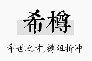 希樽名字的寓意及含义