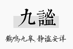 九谧名字的寓意及含义