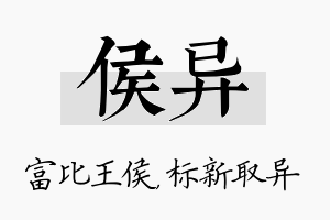 侯异名字的寓意及含义