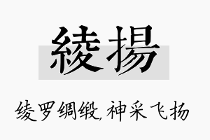 绫扬名字的寓意及含义