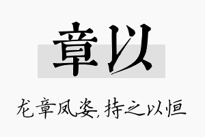 章以名字的寓意及含义