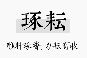 琢耘名字的寓意及含义