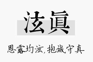 泫真名字的寓意及含义