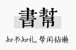 书帮名字的寓意及含义