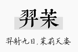 羿茉名字的寓意及含义