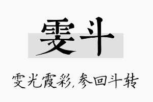 雯斗名字的寓意及含义