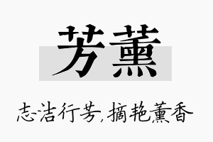 芳薰名字的寓意及含义