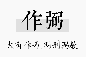 作弼名字的寓意及含义