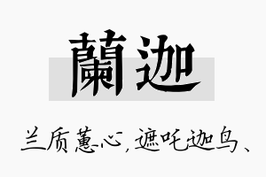 兰迦名字的寓意及含义