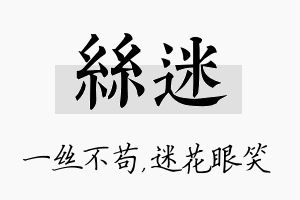 丝迷名字的寓意及含义