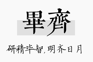 毕齐名字的寓意及含义