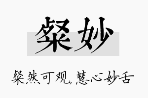 粲妙名字的寓意及含义