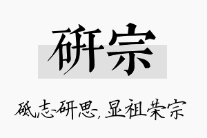 研宗名字的寓意及含义