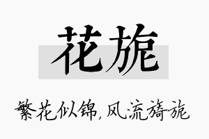 花旎名字的寓意及含义