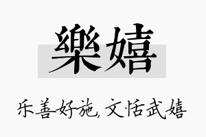 乐嬉名字的寓意及含义