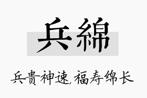 兵绵名字的寓意及含义