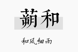 蒴和名字的寓意及含义