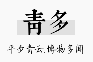 青多名字的寓意及含义