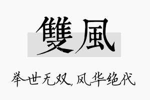 双风名字的寓意及含义