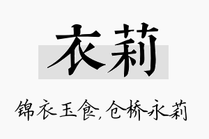 衣莉名字的寓意及含义