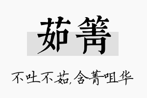 茹箐名字的寓意及含义