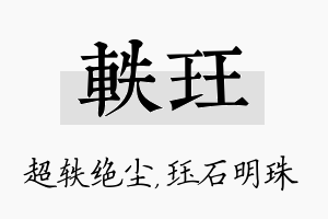 轶珏名字的寓意及含义