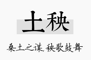 土秧名字的寓意及含义