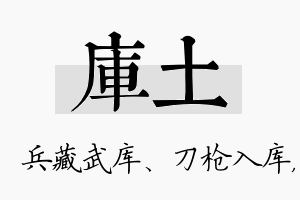 库土名字的寓意及含义