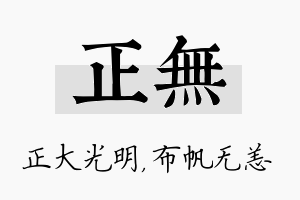 正无名字的寓意及含义