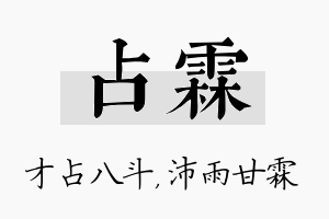 占霖名字的寓意及含义