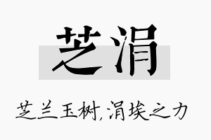 芝涓名字的寓意及含义