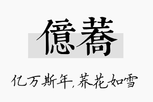 亿荞名字的寓意及含义