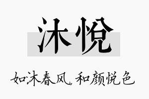 沐悦名字的寓意及含义