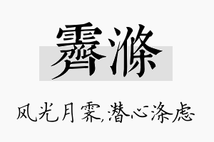 霁涤名字的寓意及含义