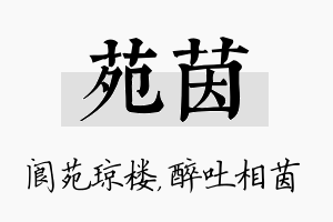 苑茵名字的寓意及含义