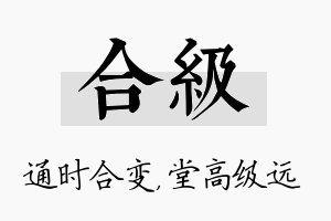 合级名字的寓意及含义