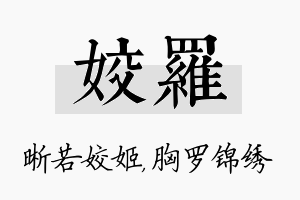 姣罗名字的寓意及含义