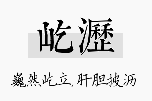 屹沥名字的寓意及含义