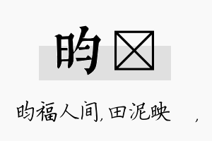 昀珵名字的寓意及含义