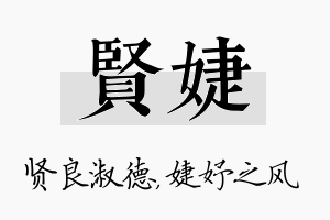 贤婕名字的寓意及含义