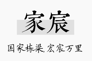 家宸名字的寓意及含义