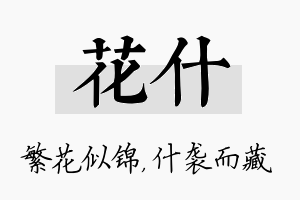 花什名字的寓意及含义