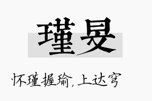 瑾旻名字的寓意及含义