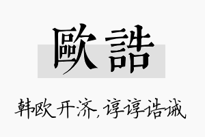 欧诰名字的寓意及含义